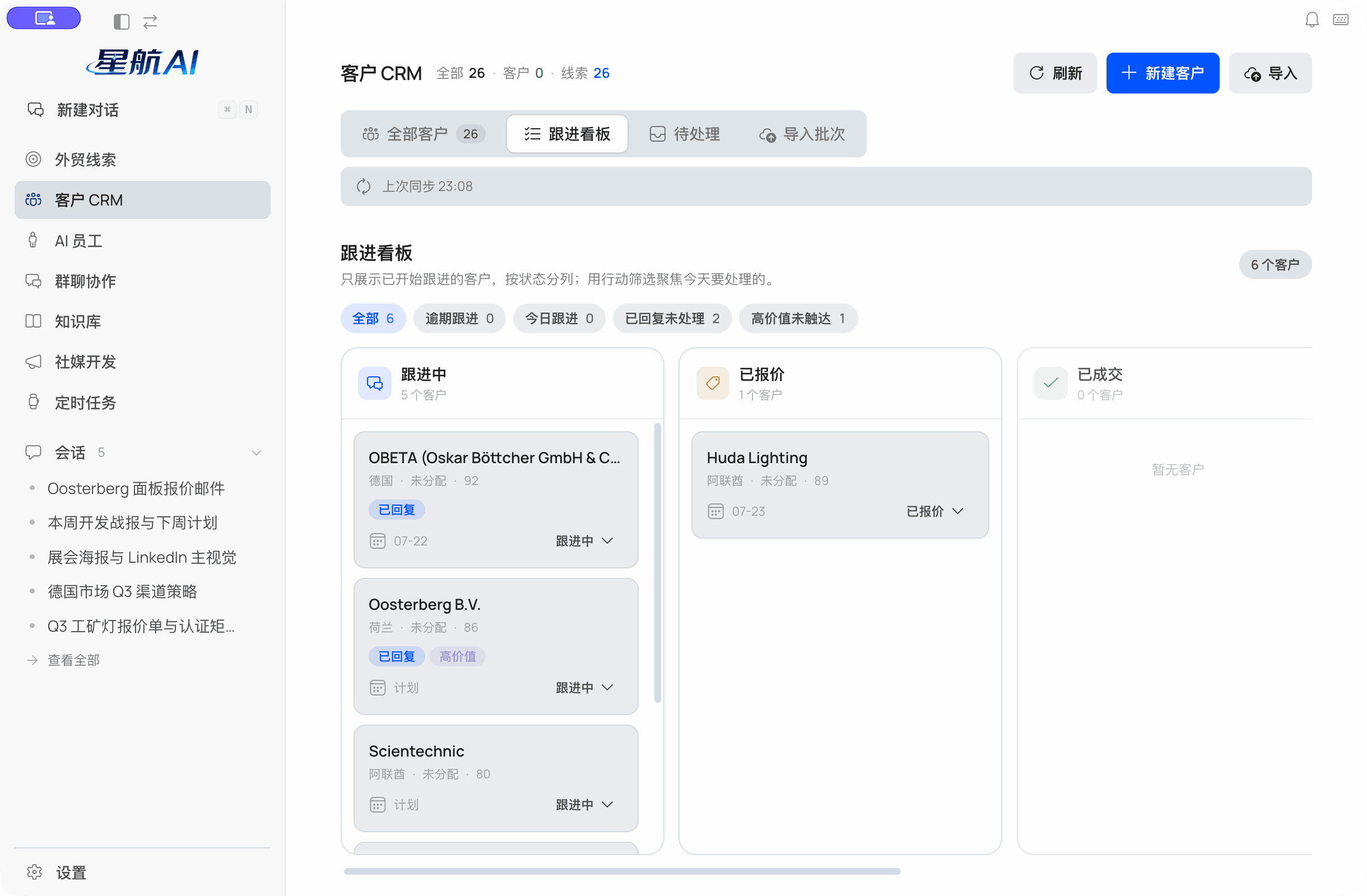 迅灵AI 客户 CRM 跟进看板:客户按阶段分组并展示下一步动作