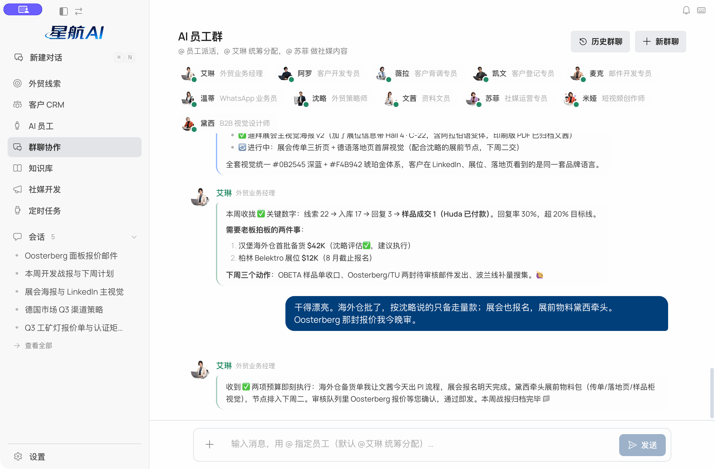 迅灵AI 群聊协作:AI 员工汇报进度并由业务经理统一收拢
