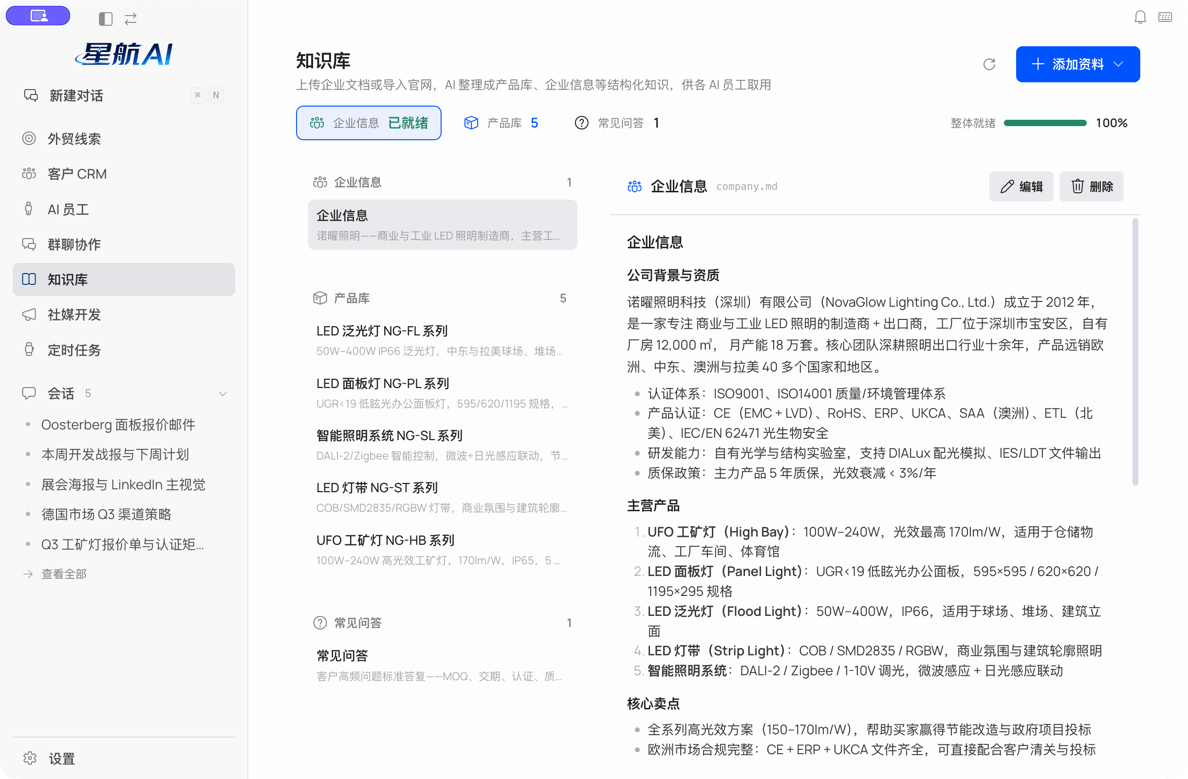 迅灵AI 知识库:结构化展示企业信息、产品库和常见问答