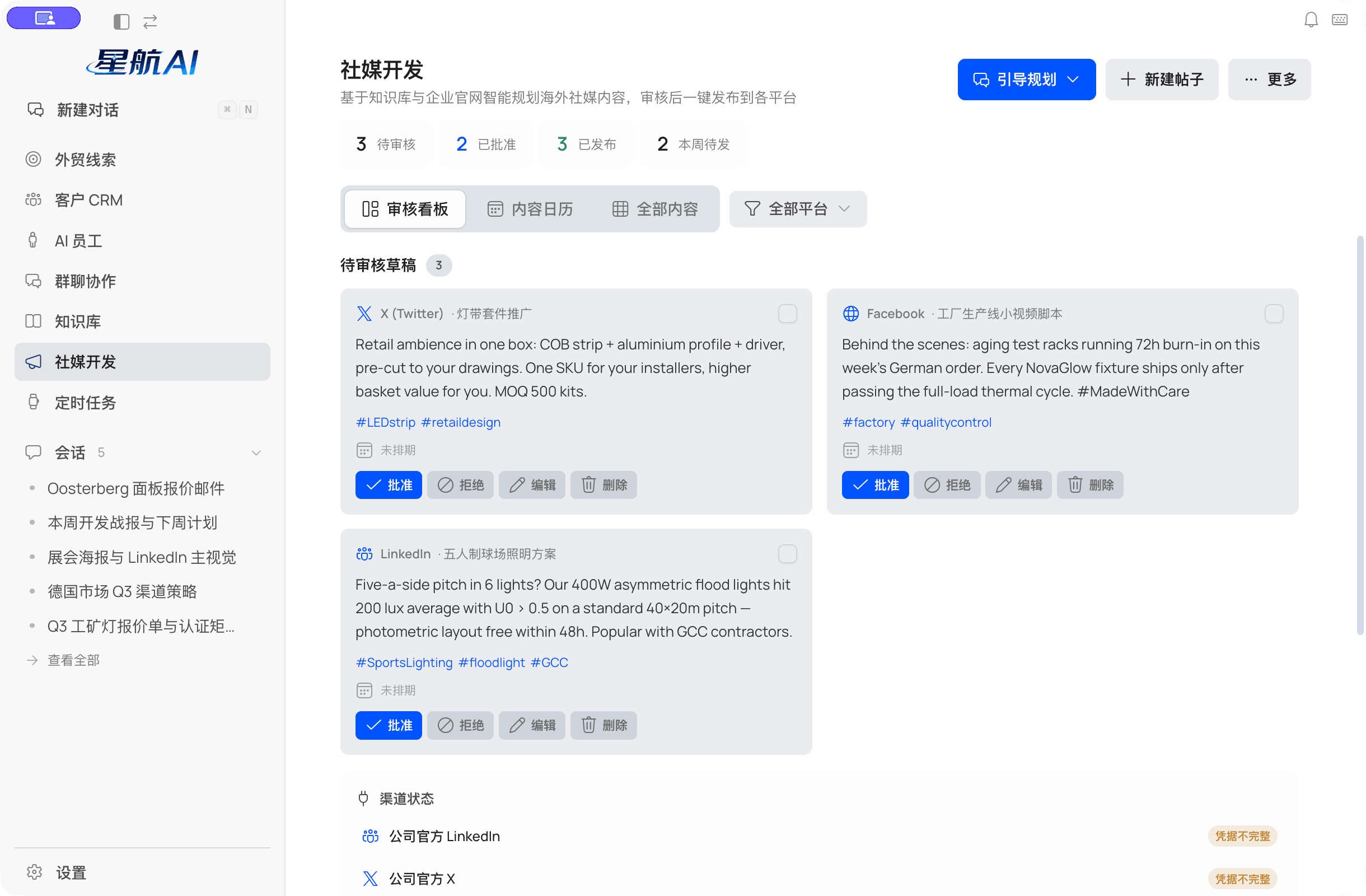 迅灵AI 社媒开发:跨平台内容审核、内容日历与发布状态